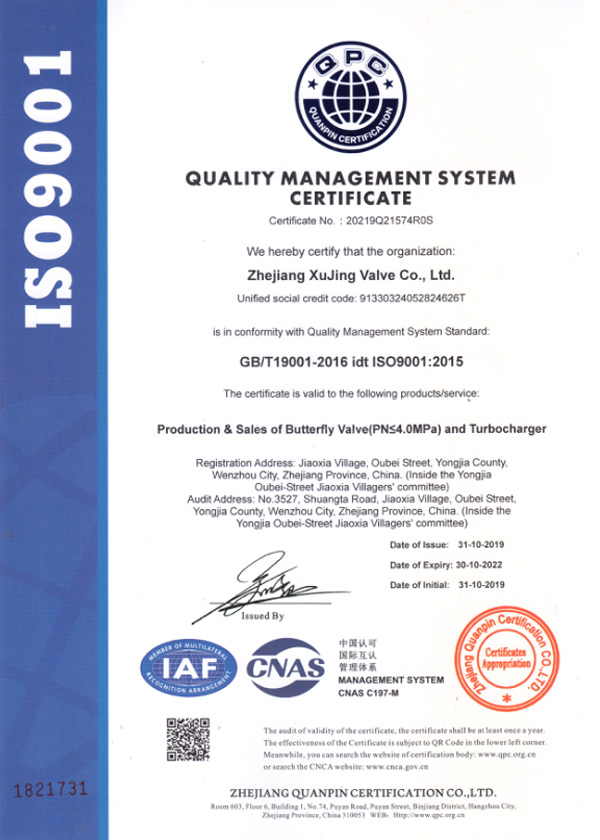 IS09001質量管理體系認證