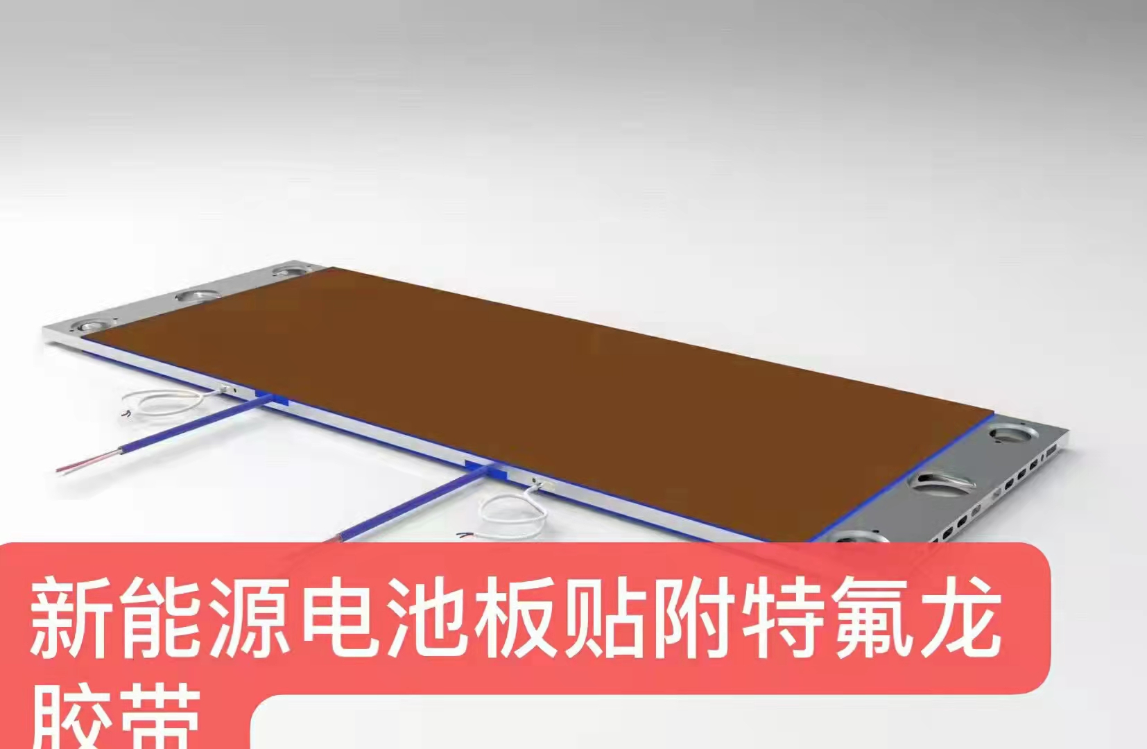 0.35mm 鐵氟龍粘膠帶 圖 4